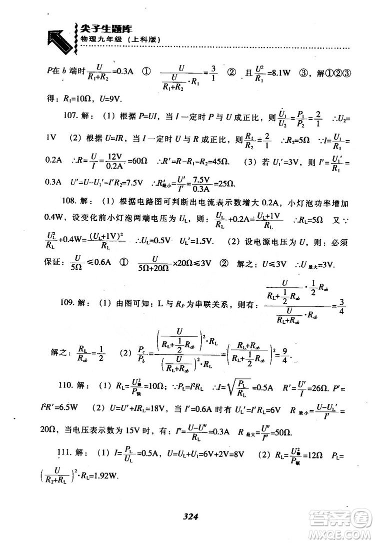 2018尖子生題庫(kù)九年級(jí)物理全一冊(cè)上科版參考答案