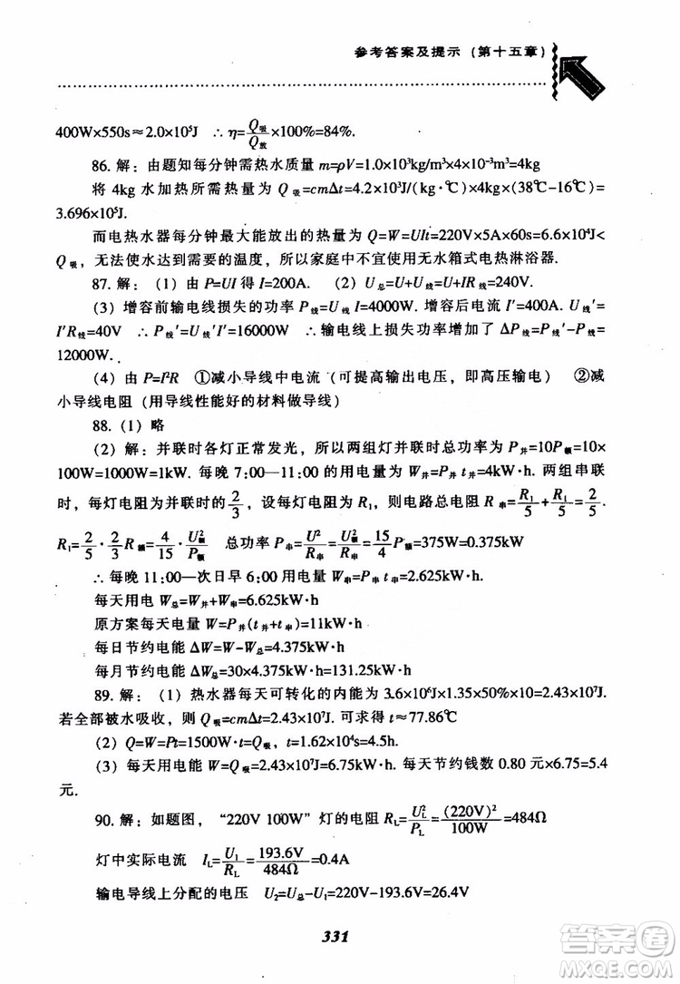 2018尖子生題庫(kù)九年級(jí)物理全一冊(cè)上科版參考答案