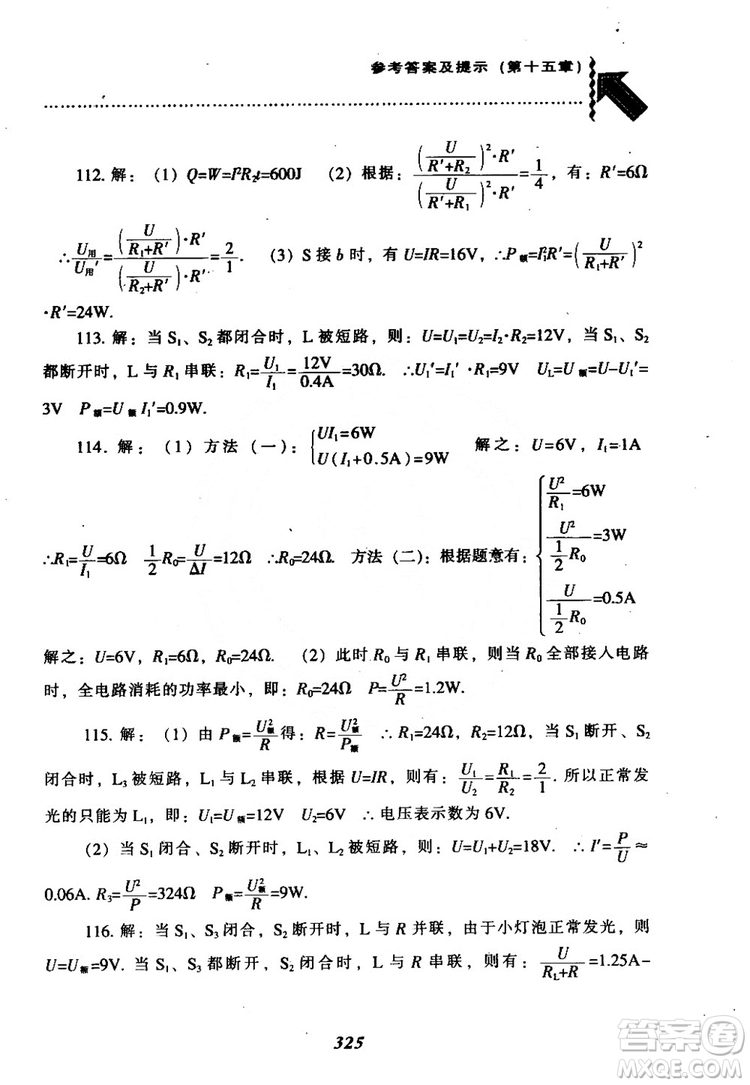 2018尖子生題庫(kù)九年級(jí)物理全一冊(cè)上科版參考答案