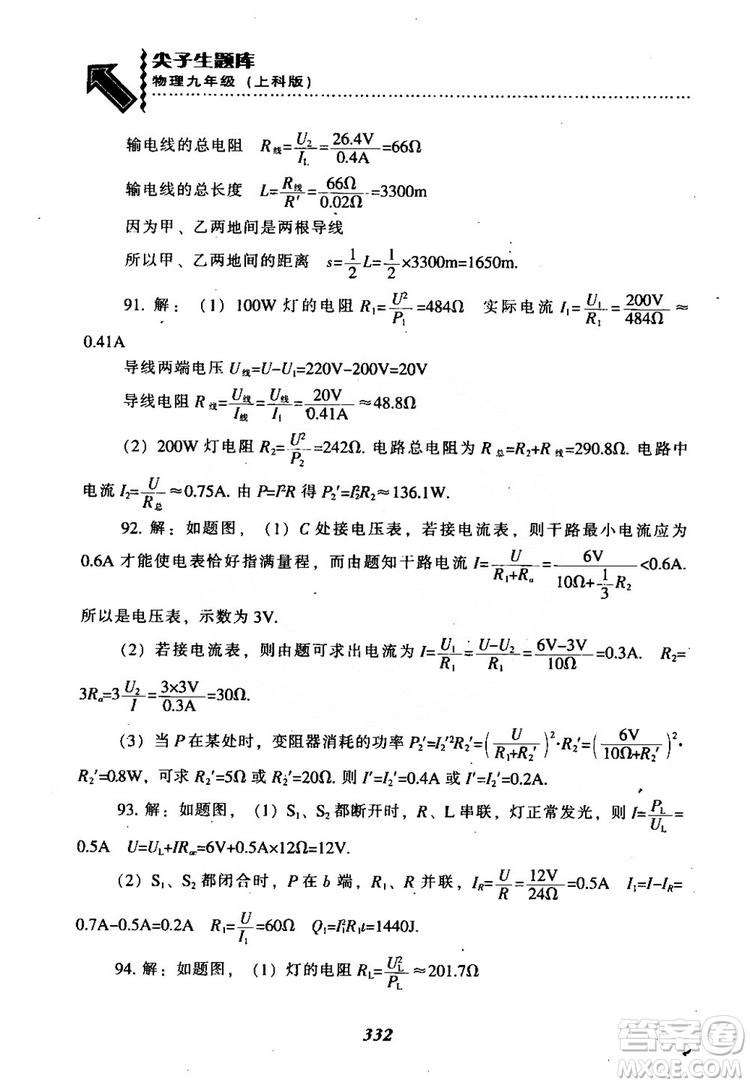 2018尖子生題庫(kù)九年級(jí)物理全一冊(cè)上科版參考答案