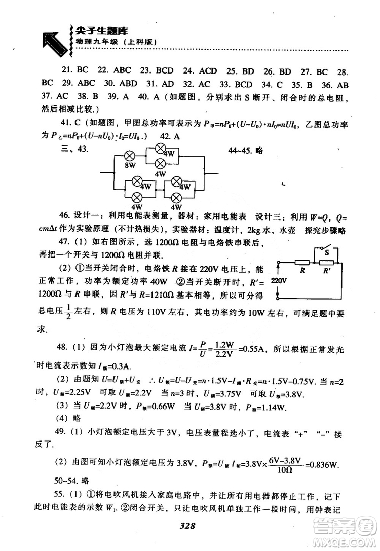 2018尖子生題庫(kù)九年級(jí)物理全一冊(cè)上科版參考答案