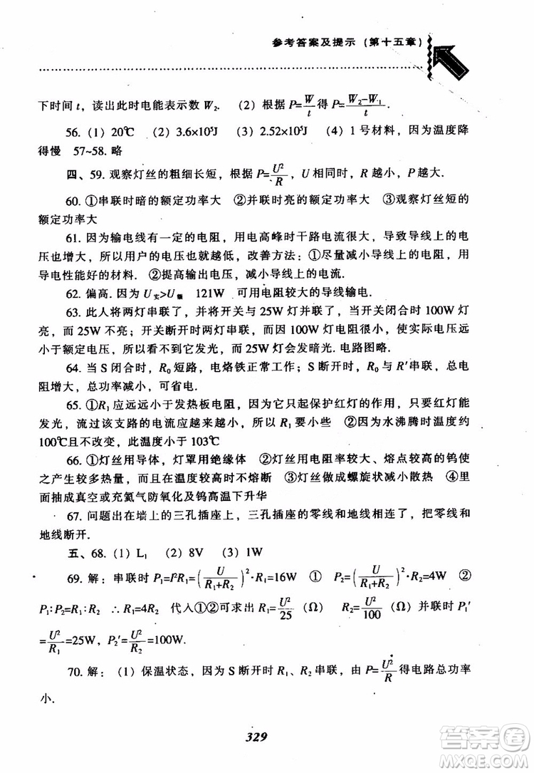 2018尖子生題庫(kù)九年級(jí)物理全一冊(cè)上科版參考答案