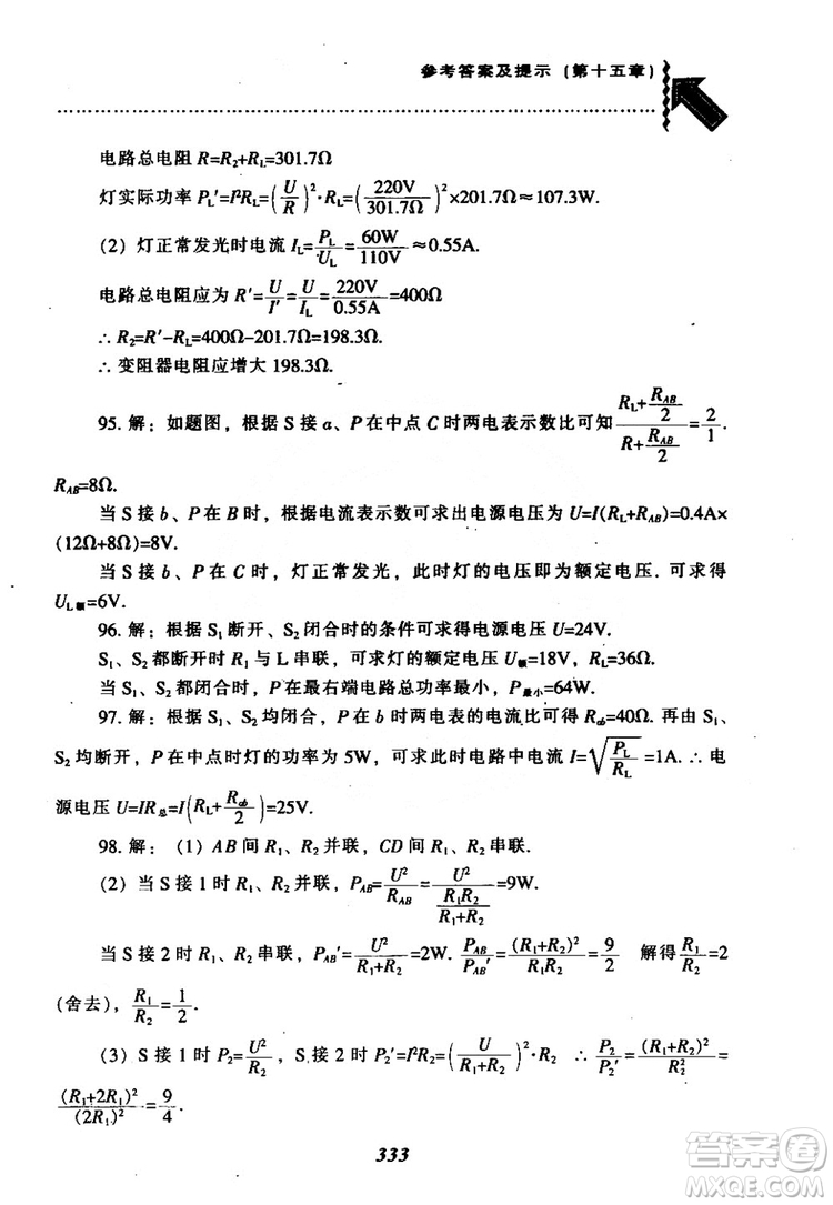 2018尖子生題庫(kù)九年級(jí)物理全一冊(cè)上科版參考答案