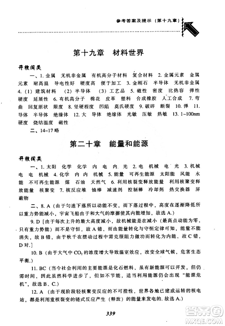 2018尖子生題庫(kù)九年級(jí)物理全一冊(cè)上科版參考答案