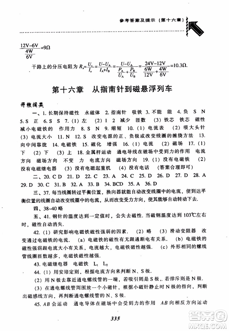 2018尖子生題庫(kù)九年級(jí)物理全一冊(cè)上科版參考答案