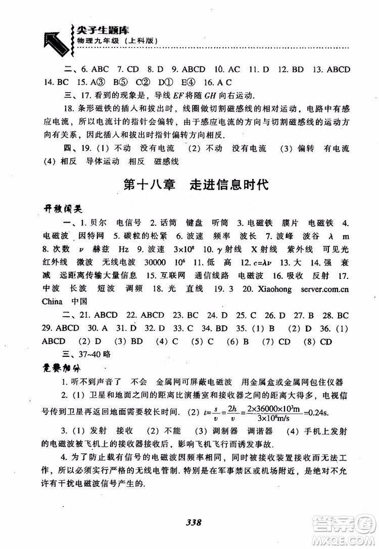 2018尖子生題庫(kù)九年級(jí)物理全一冊(cè)上科版參考答案