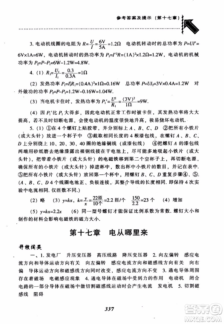 2018尖子生題庫(kù)九年級(jí)物理全一冊(cè)上科版參考答案