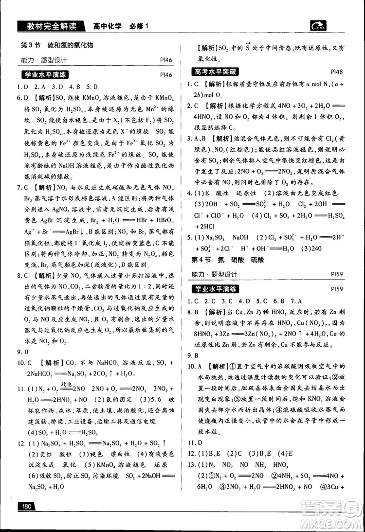 2019王后雄學(xué)案教材完全解讀高中化學(xué)必修1RJHX參考答案