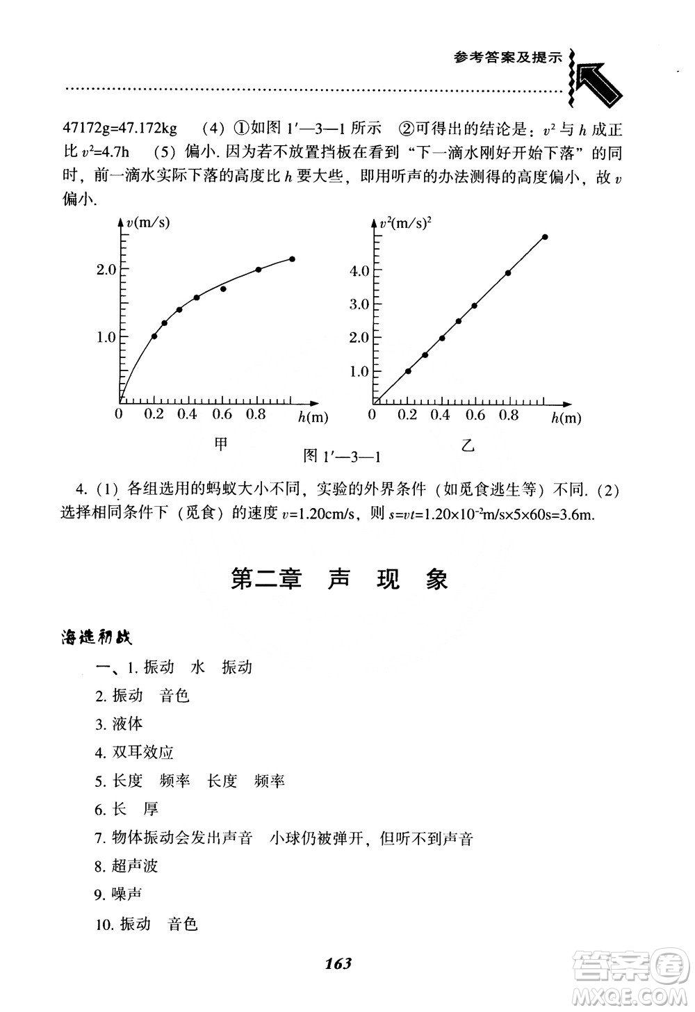 2018年尖子生題庫物理八年級上冊人教版參考答案