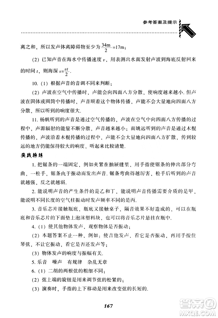 2018年尖子生題庫物理八年級上冊人教版參考答案