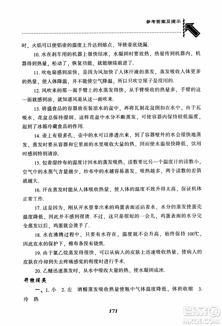 2018年尖子生題庫物理八年級上冊人教版參考答案