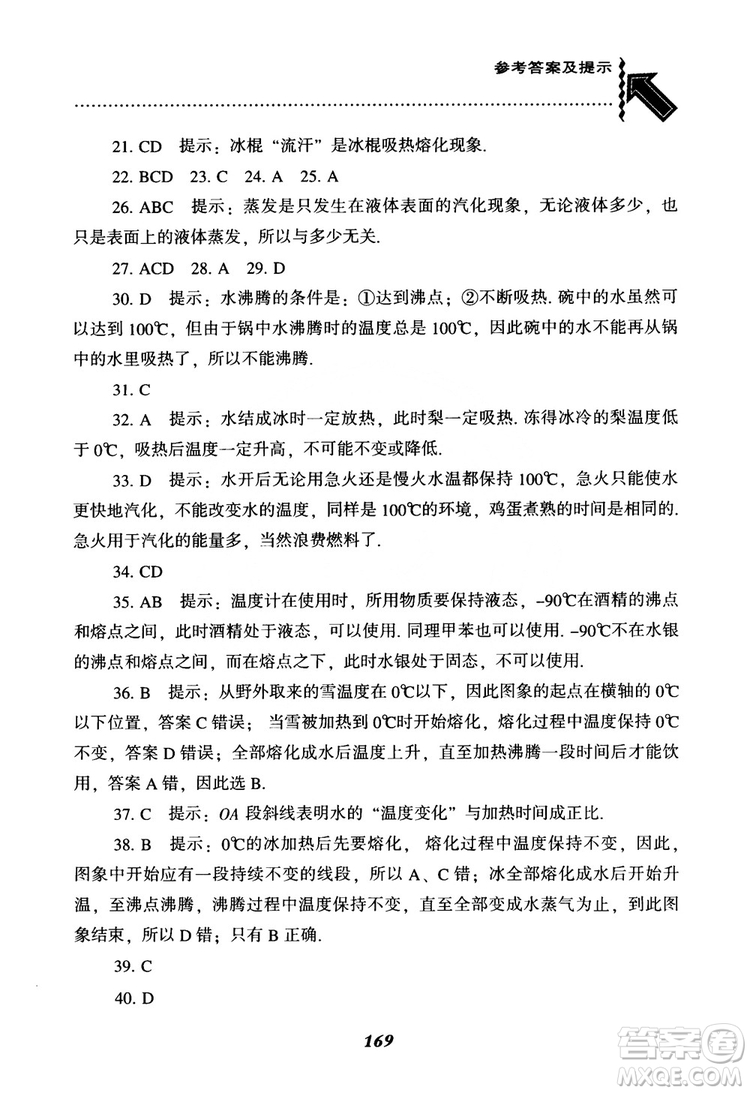 2018年尖子生題庫物理八年級上冊人教版參考答案