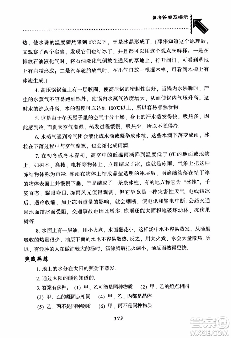 2018年尖子生題庫物理八年級上冊人教版參考答案