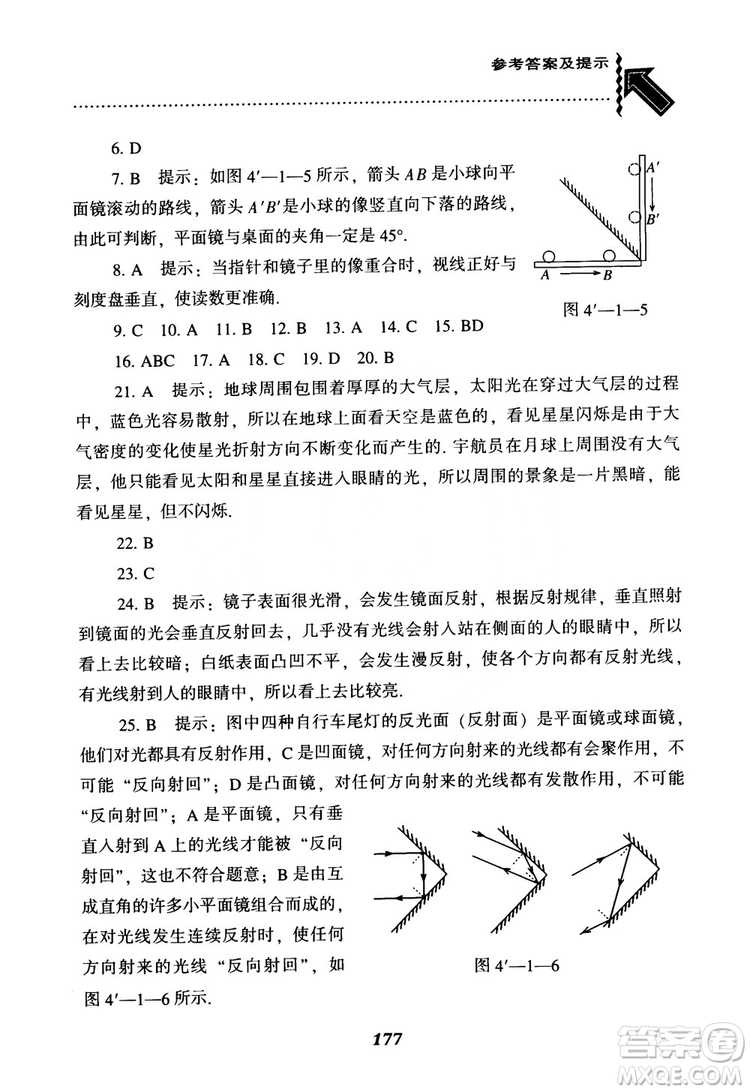2018年尖子生題庫物理八年級上冊人教版參考答案