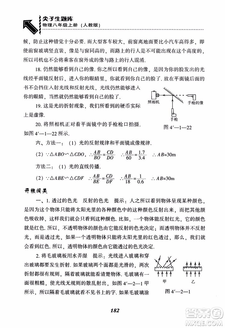 2018年尖子生題庫物理八年級上冊人教版參考答案