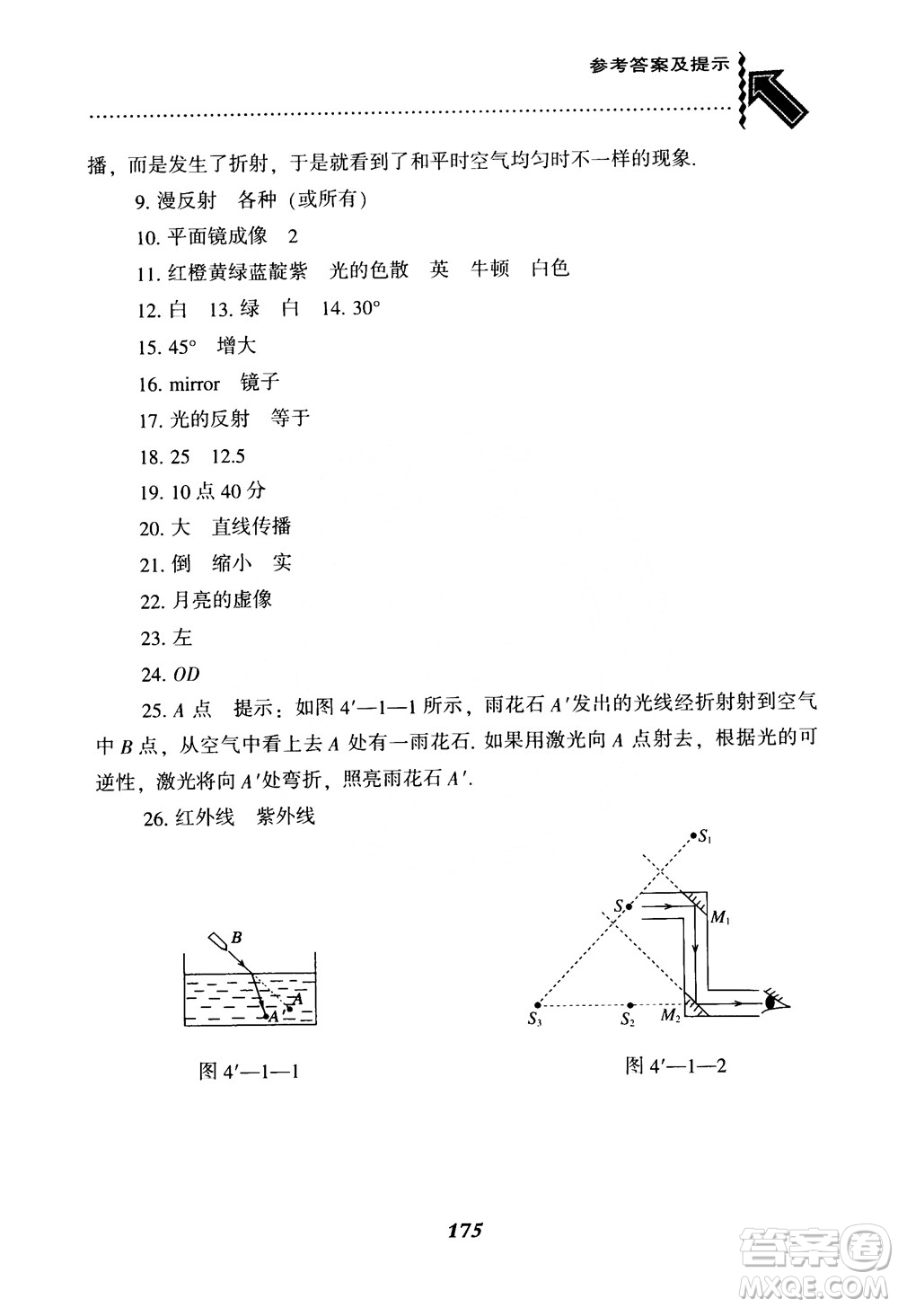 2018年尖子生題庫物理八年級上冊人教版參考答案