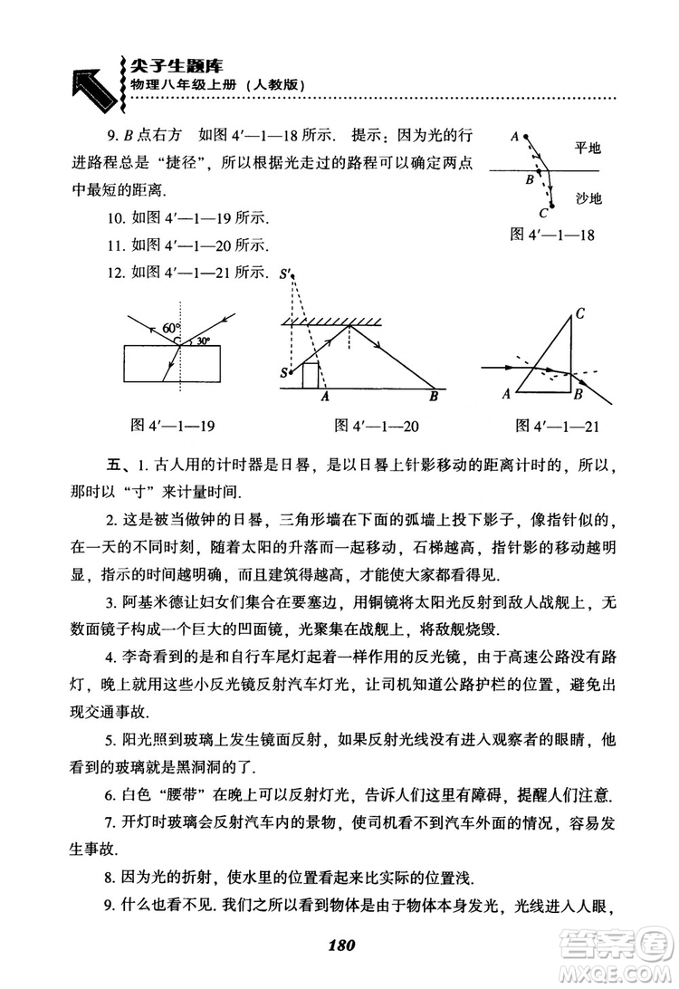 2018年尖子生題庫物理八年級上冊人教版參考答案