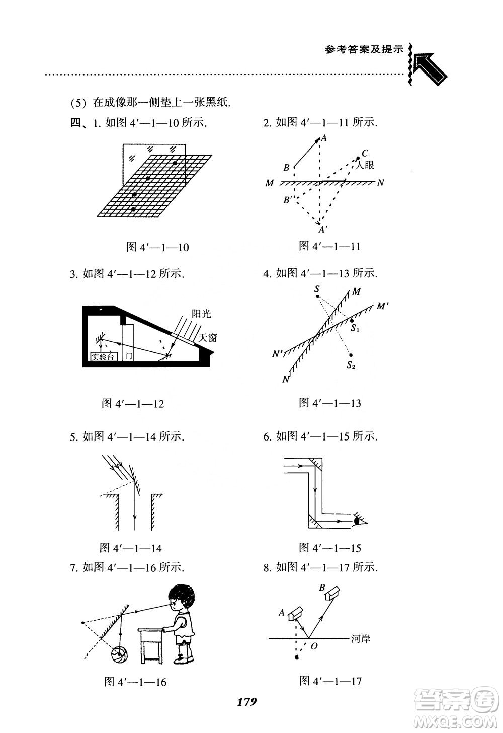 2018年尖子生題庫物理八年級上冊人教版參考答案