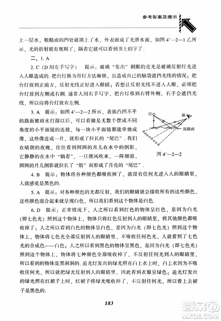 2018年尖子生題庫物理八年級上冊人教版參考答案