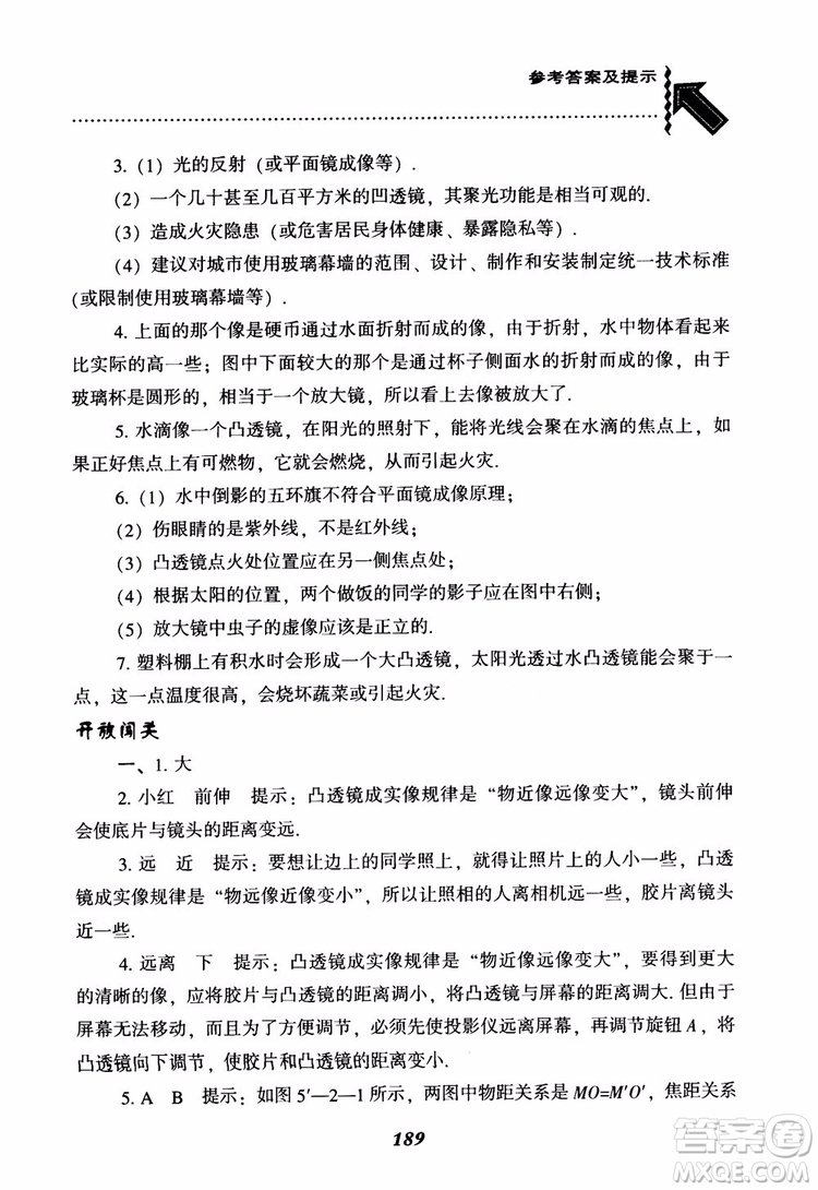 2018年尖子生題庫物理八年級上冊人教版參考答案
