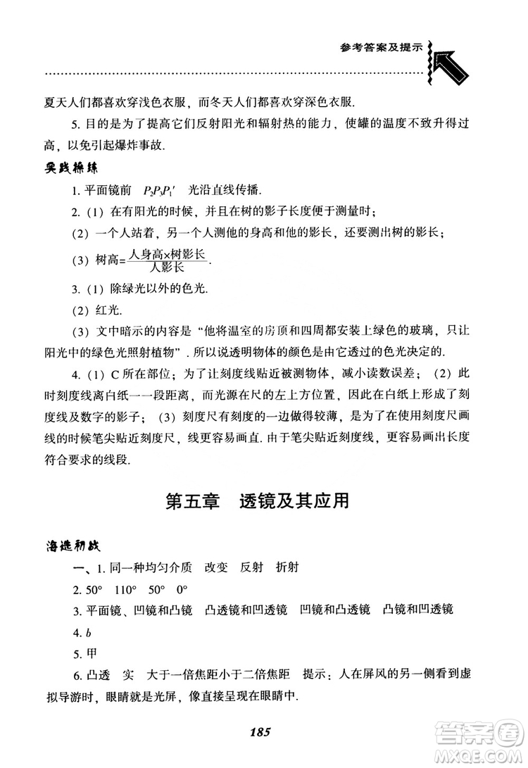 2018年尖子生題庫物理八年級上冊人教版參考答案