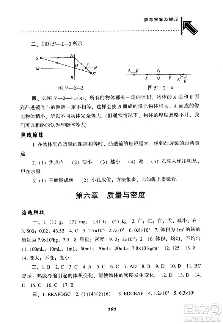 2018年尖子生題庫物理八年級上冊人教版參考答案