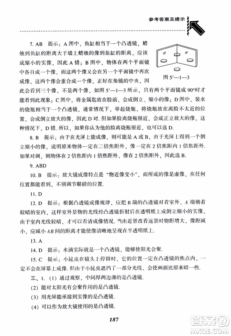 2018年尖子生題庫物理八年級上冊人教版參考答案