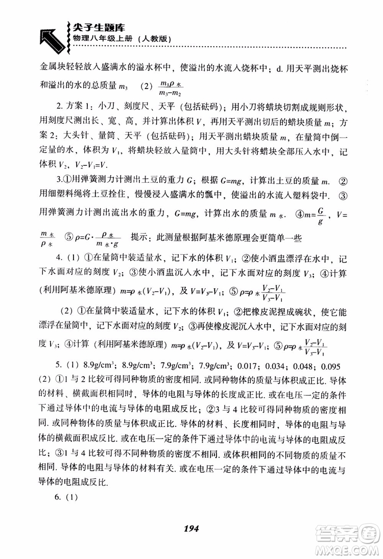 2018年尖子生題庫物理八年級上冊人教版參考答案