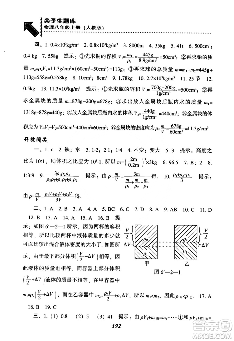 2018年尖子生題庫物理八年級上冊人教版參考答案