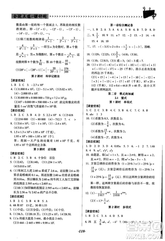 2018人教版全優(yōu)點(diǎn)練課計(jì)劃七年級(jí)上冊(cè)數(shù)學(xué)參考答案