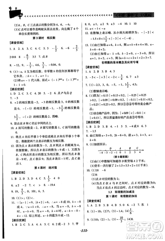2018人教版全優(yōu)點(diǎn)練課計(jì)劃七年級(jí)上冊(cè)數(shù)學(xué)參考答案