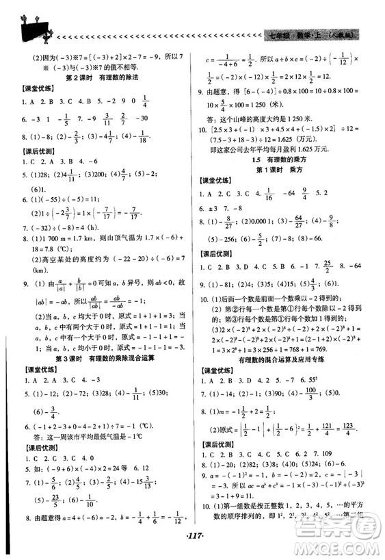 2018人教版全優(yōu)點(diǎn)練課計(jì)劃七年級(jí)上冊(cè)數(shù)學(xué)參考答案