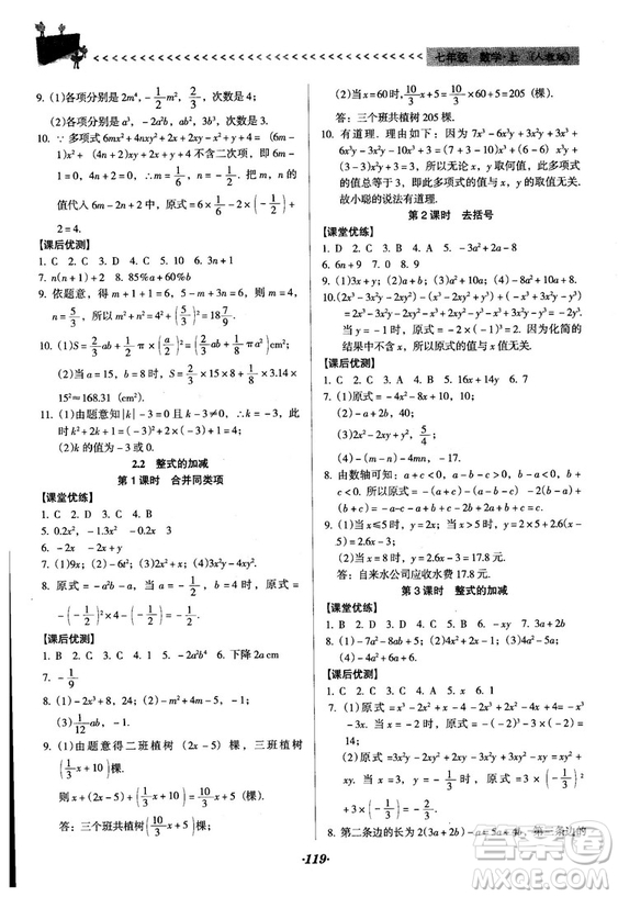 2018人教版全優(yōu)點(diǎn)練課計(jì)劃七年級(jí)上冊(cè)數(shù)學(xué)參考答案