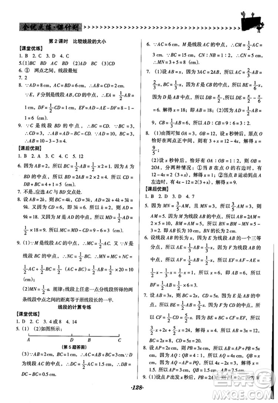2018人教版全優(yōu)點(diǎn)練課計(jì)劃七年級(jí)上冊(cè)數(shù)學(xué)參考答案