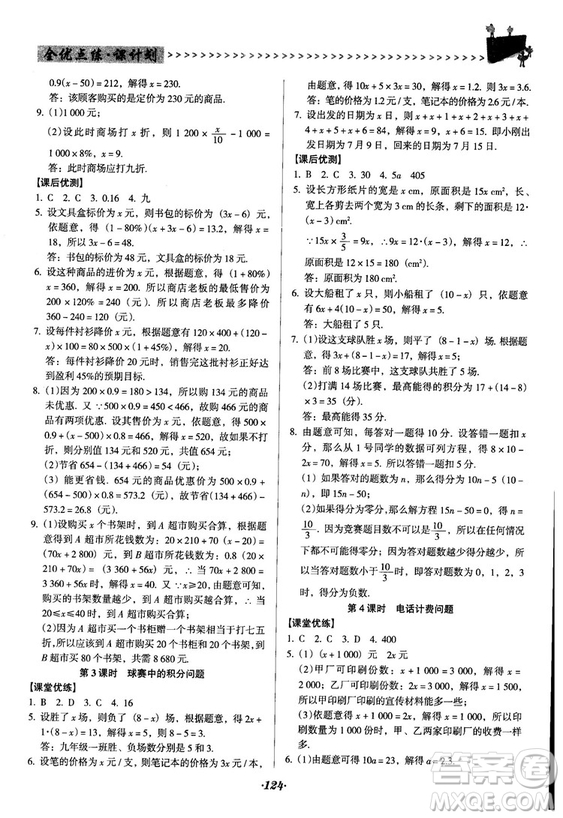 2018人教版全優(yōu)點(diǎn)練課計(jì)劃七年級(jí)上冊(cè)數(shù)學(xué)參考答案