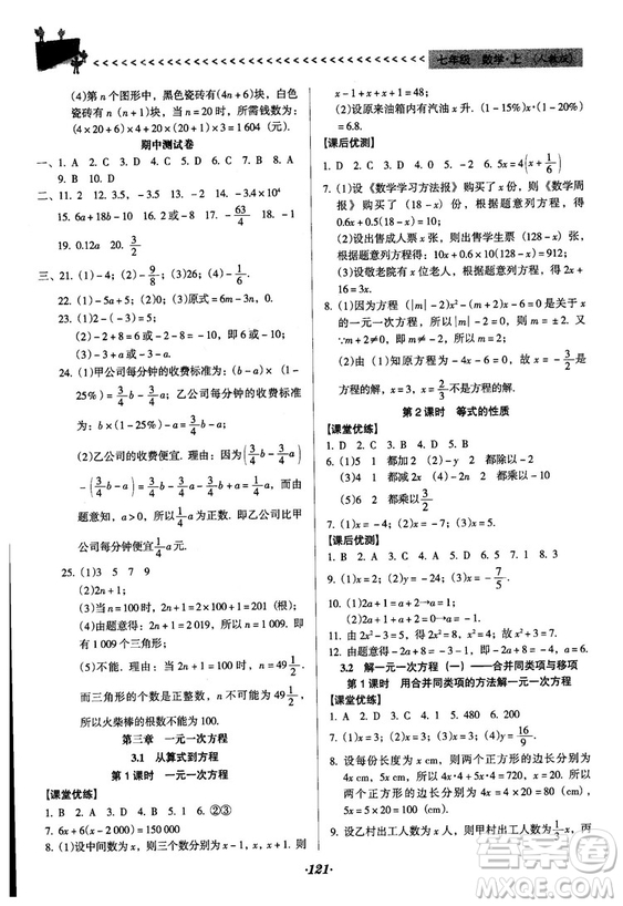 2018人教版全優(yōu)點(diǎn)練課計(jì)劃七年級(jí)上冊(cè)數(shù)學(xué)參考答案