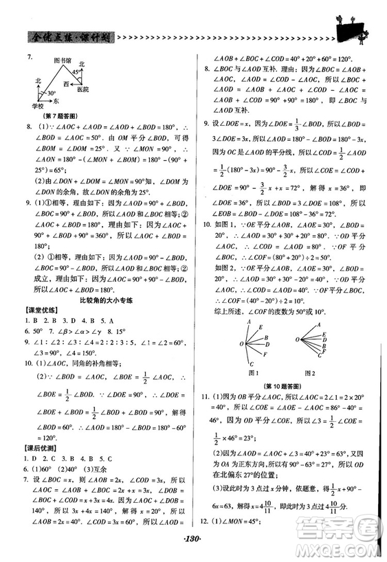 2018人教版全優(yōu)點(diǎn)練課計(jì)劃七年級(jí)上冊(cè)數(shù)學(xué)參考答案