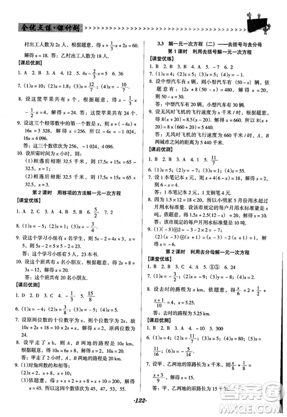 2018人教版全優(yōu)點(diǎn)練課計(jì)劃七年級(jí)上冊(cè)數(shù)學(xué)參考答案