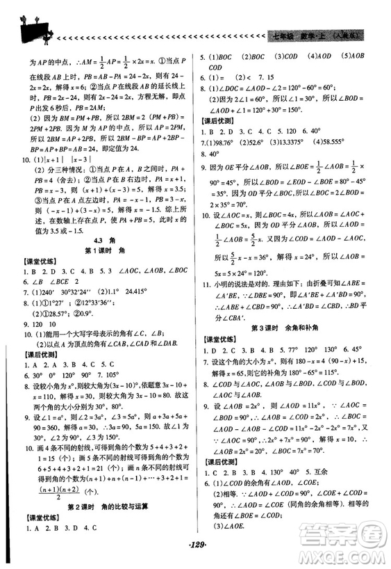 2018人教版全優(yōu)點(diǎn)練課計(jì)劃七年級(jí)上冊(cè)數(shù)學(xué)參考答案