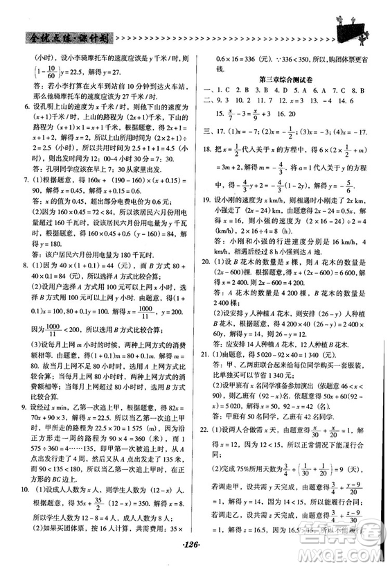 2018人教版全優(yōu)點(diǎn)練課計(jì)劃七年級(jí)上冊(cè)數(shù)學(xué)參考答案