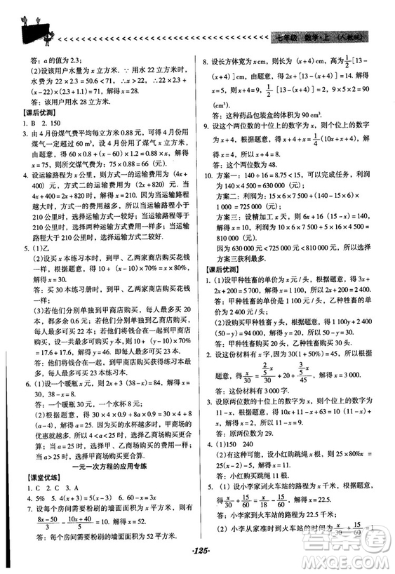 2018人教版全優(yōu)點(diǎn)練課計(jì)劃七年級(jí)上冊(cè)數(shù)學(xué)參考答案