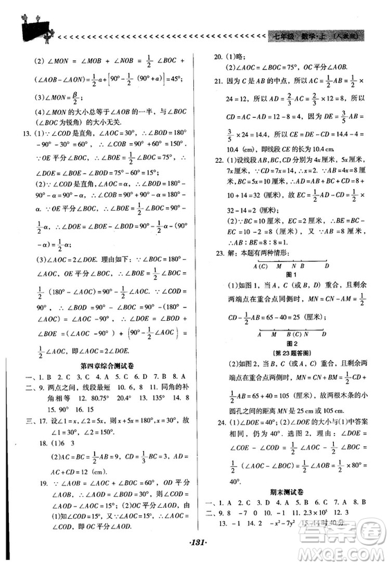 2018人教版全優(yōu)點(diǎn)練課計(jì)劃七年級(jí)上冊(cè)數(shù)學(xué)參考答案