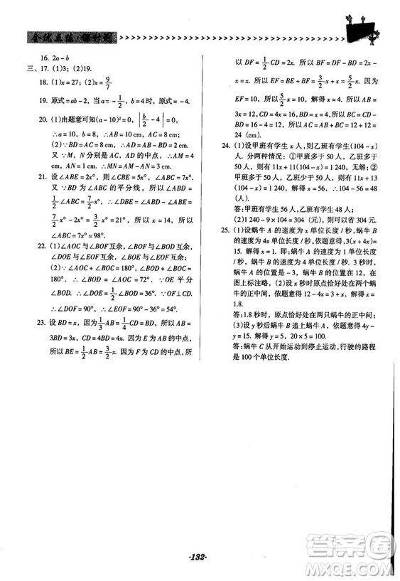 2018人教版全優(yōu)點(diǎn)練課計(jì)劃七年級(jí)上冊(cè)數(shù)學(xué)參考答案