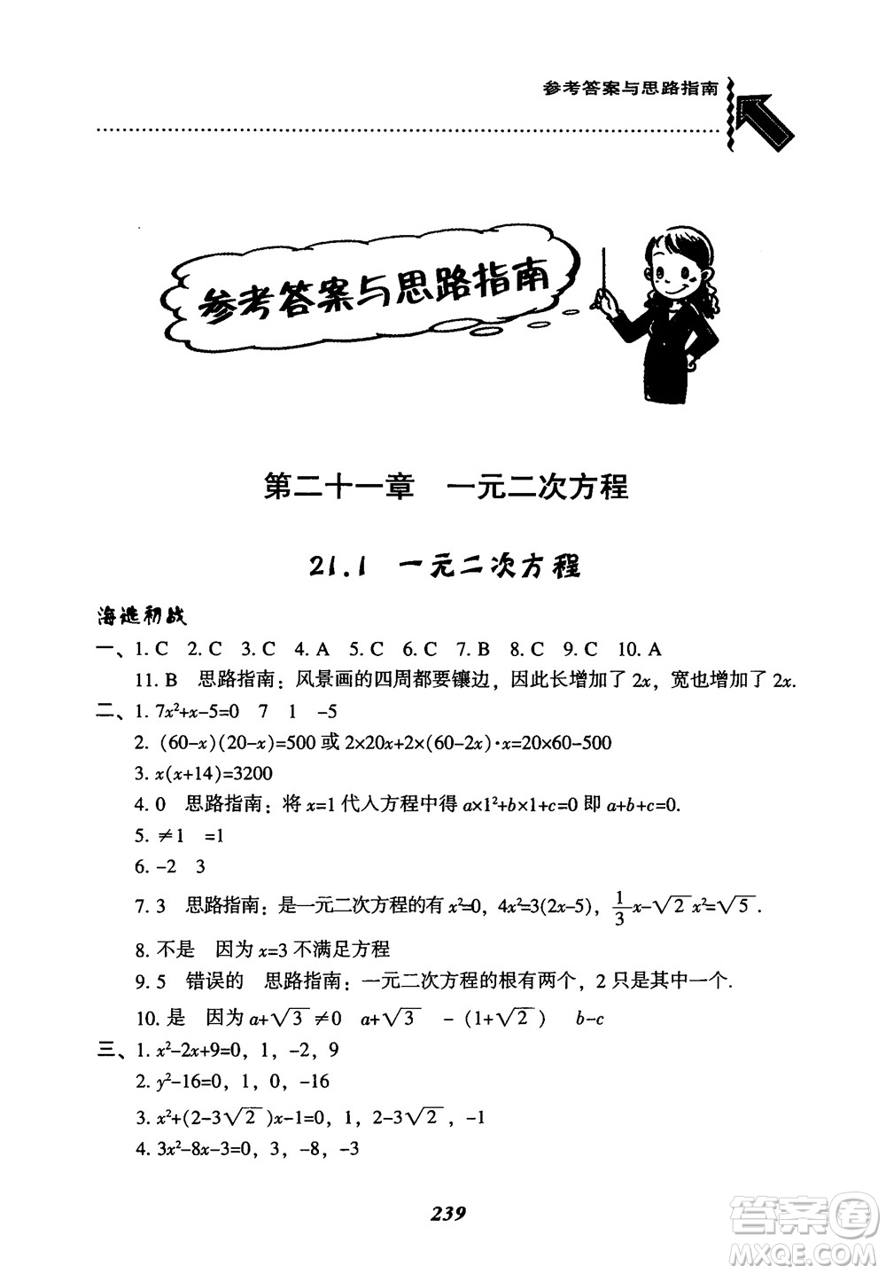 2018年新版秋季尖子生題庫(kù)數(shù)學(xué)9年級(jí)上冊(cè)RJ人教版參考答案