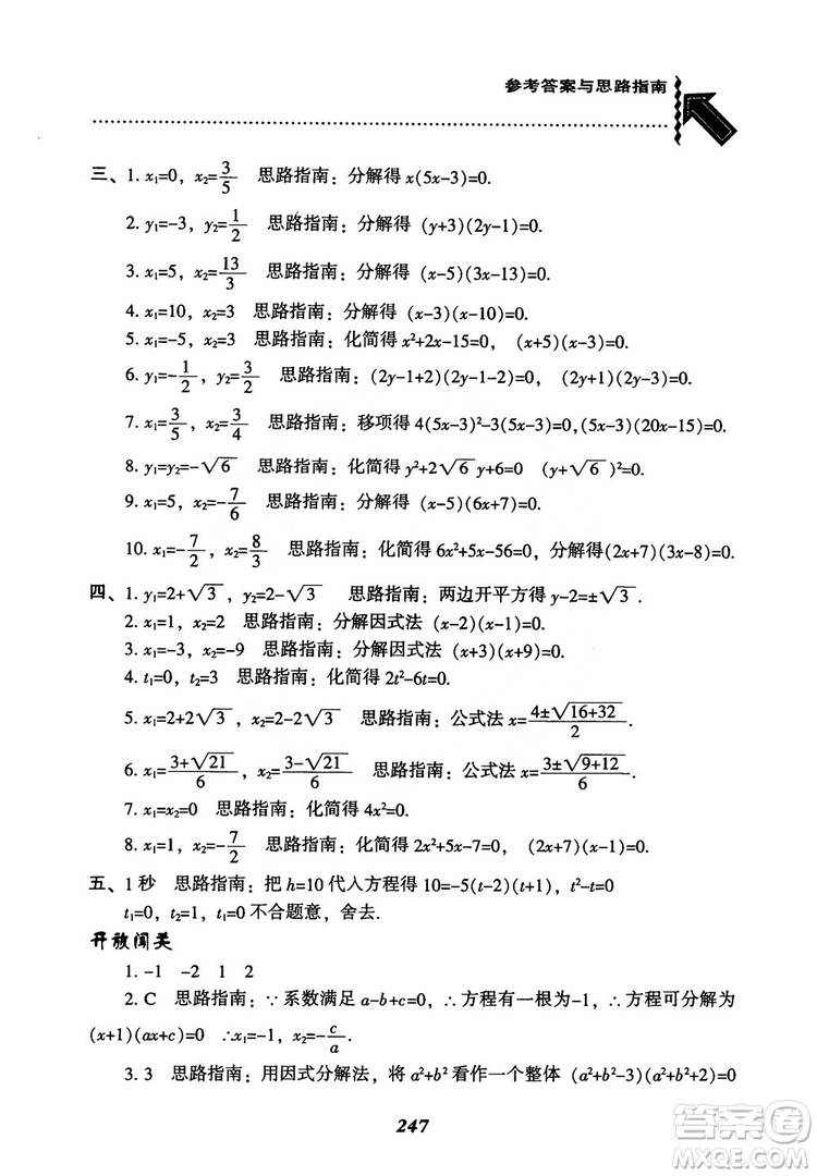 2018年新版秋季尖子生題庫(kù)數(shù)學(xué)9年級(jí)上冊(cè)RJ人教版參考答案