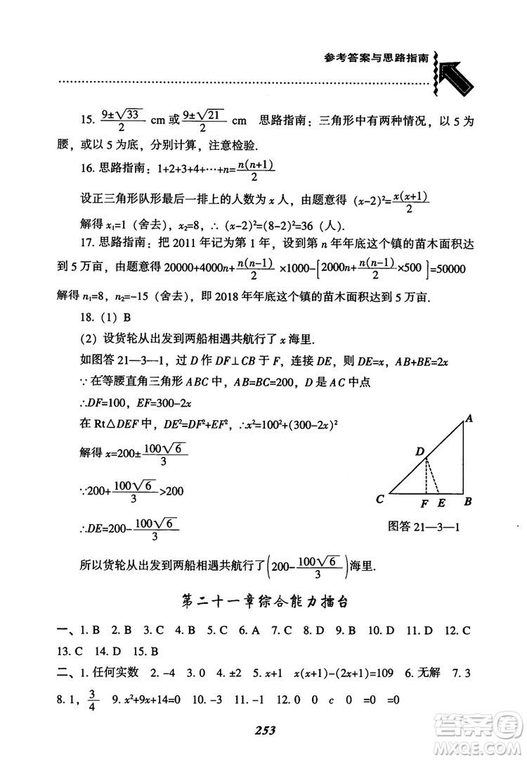 2018年新版秋季尖子生題庫(kù)數(shù)學(xué)9年級(jí)上冊(cè)RJ人教版參考答案