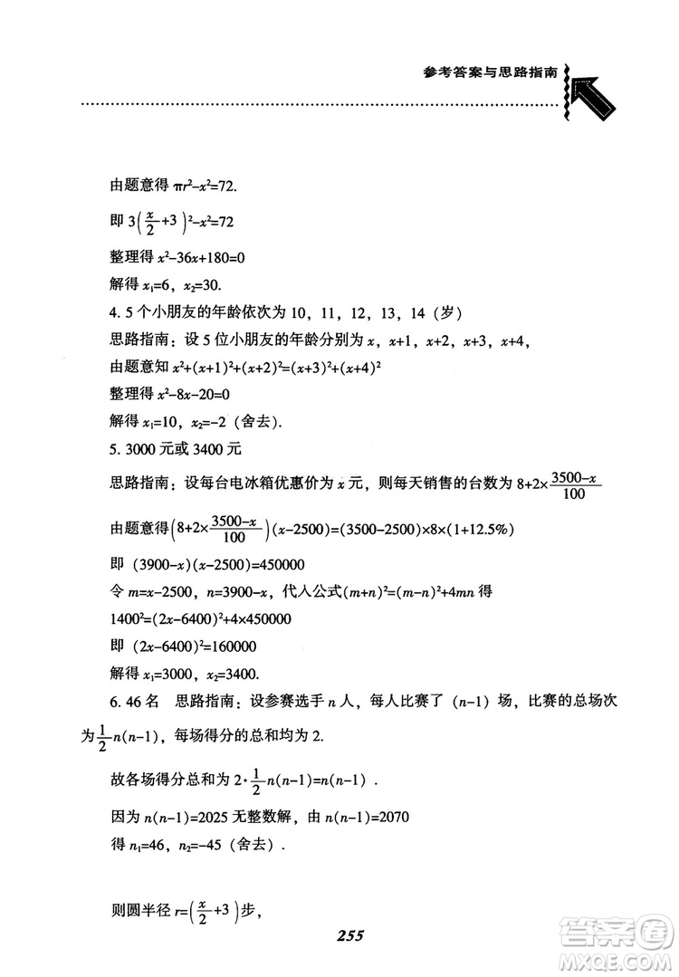 2018年新版秋季尖子生題庫(kù)數(shù)學(xué)9年級(jí)上冊(cè)RJ人教版參考答案