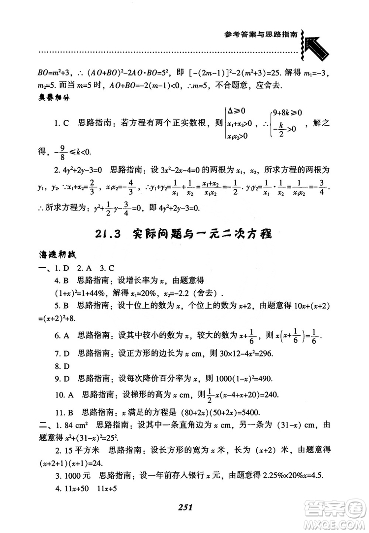 2018年新版秋季尖子生題庫(kù)數(shù)學(xué)9年級(jí)上冊(cè)RJ人教版參考答案