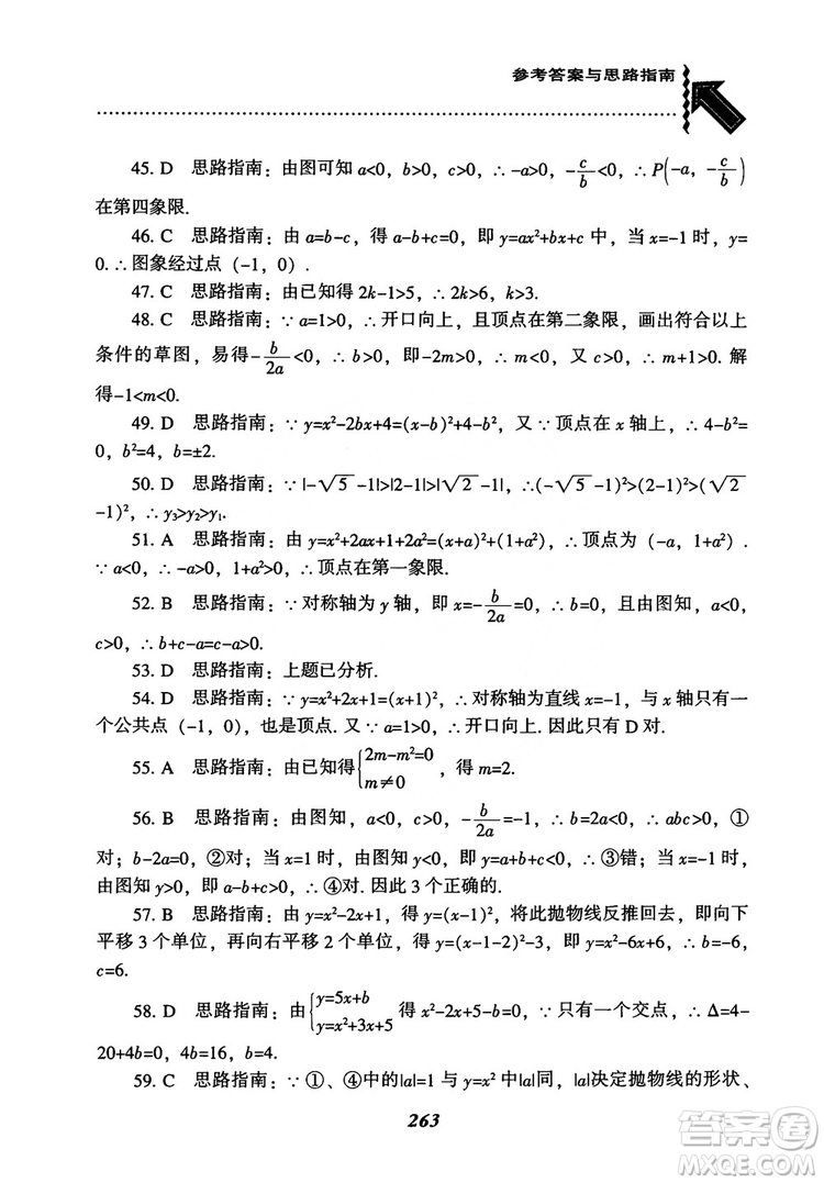 2018年新版秋季尖子生題庫(kù)數(shù)學(xué)9年級(jí)上冊(cè)RJ人教版參考答案