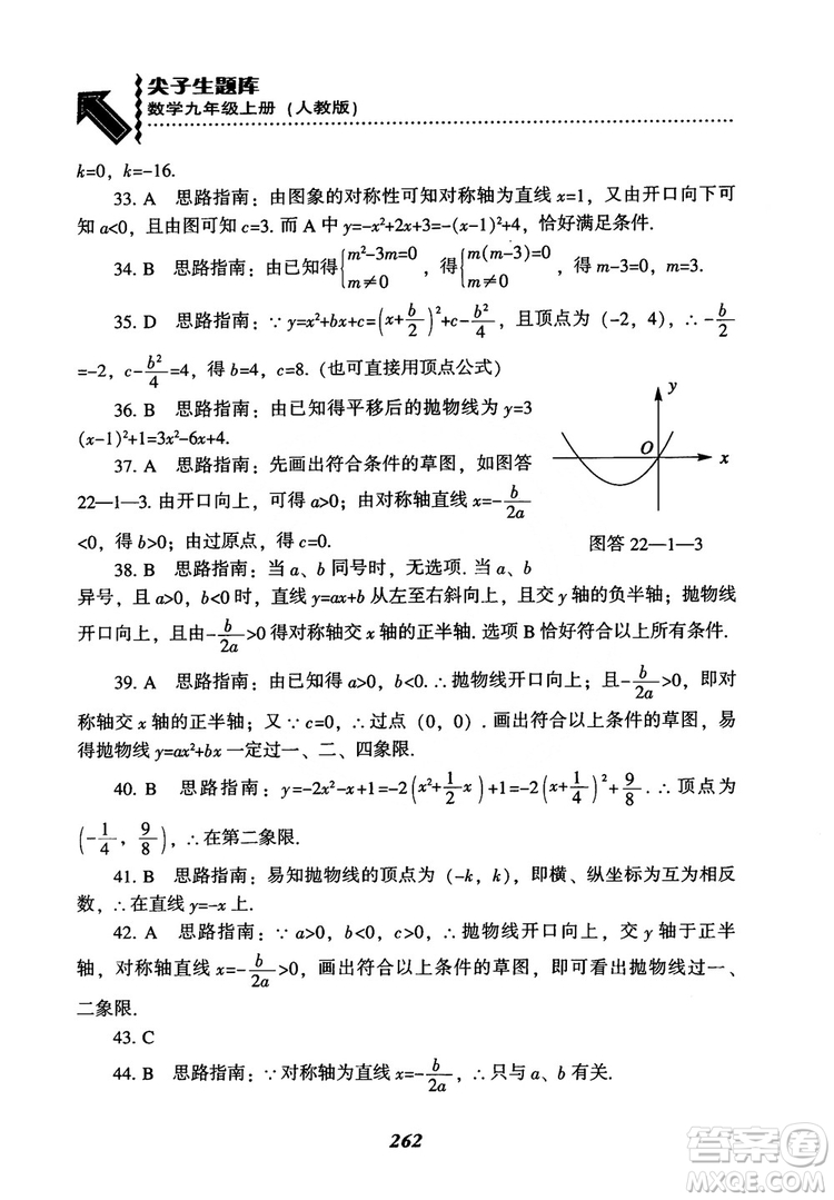 2018年新版秋季尖子生題庫(kù)數(shù)學(xué)9年級(jí)上冊(cè)RJ人教版參考答案